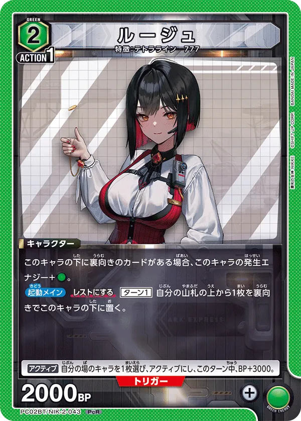 ルージュ