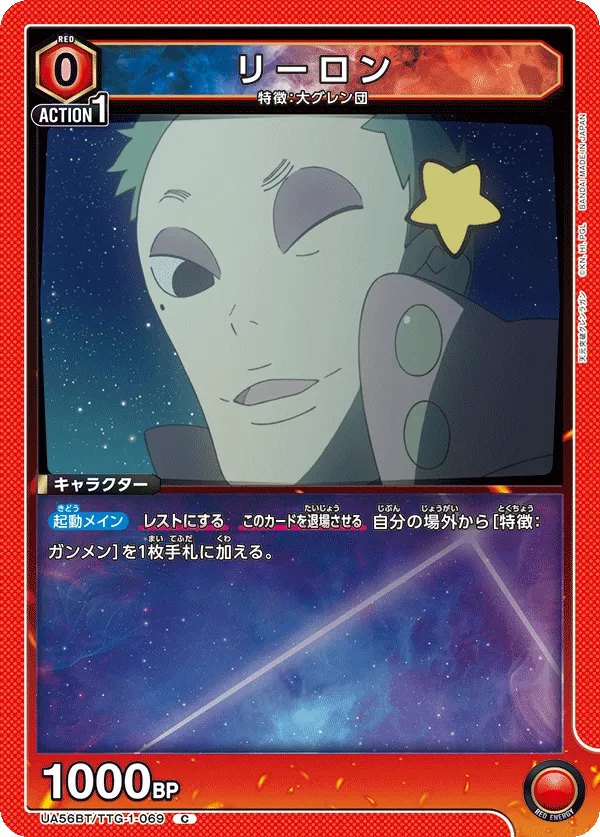 リーロン