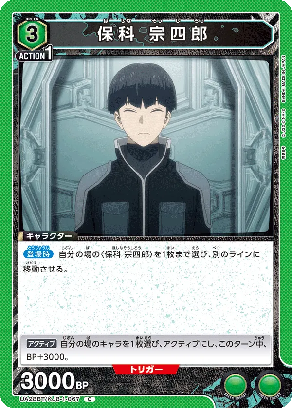 保科 宗四郎
