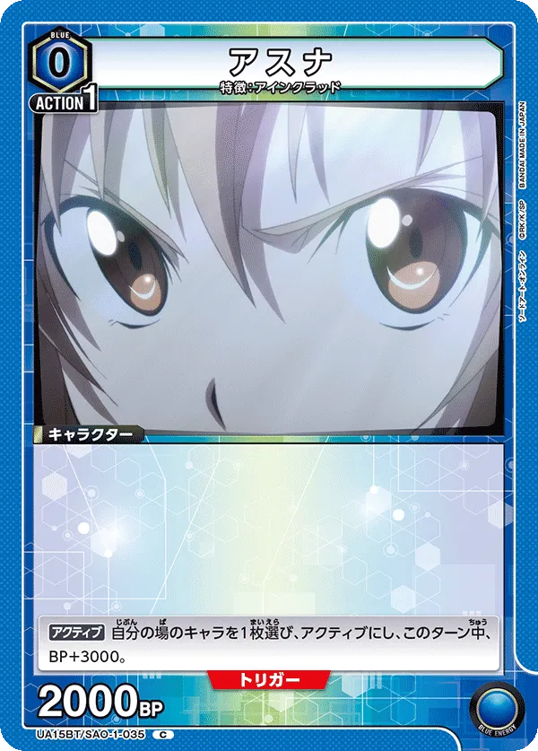 アスナ