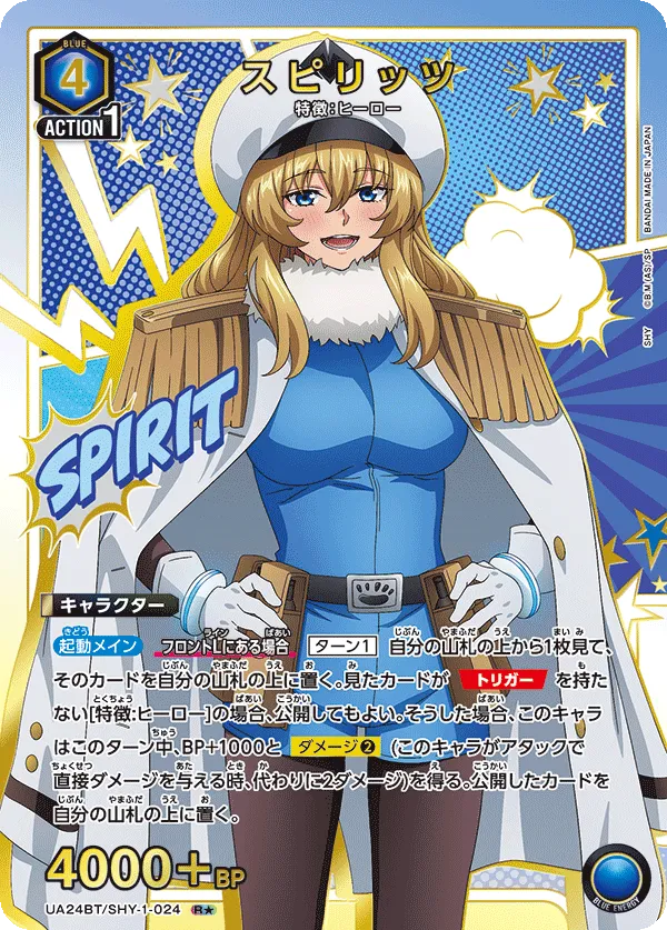 スピリッツ