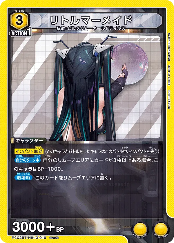 リトルマーメイド