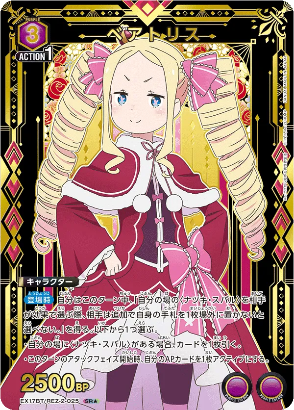 ベアトリス