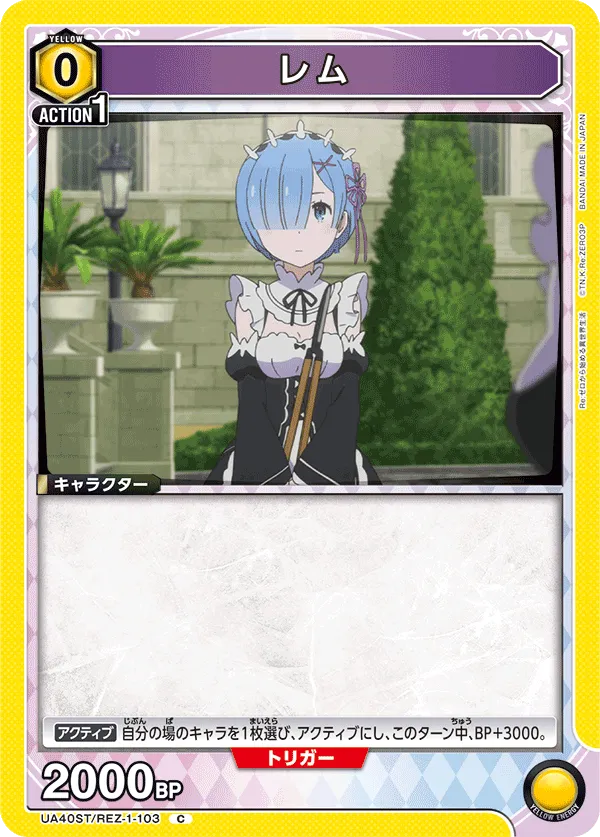 レム