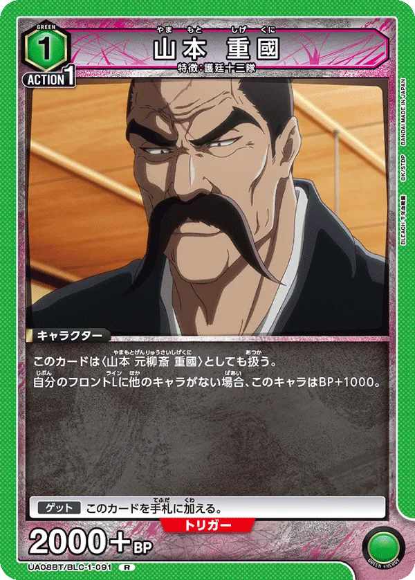 山本 重國
