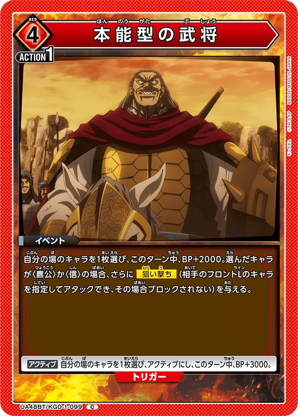 本能型の武将