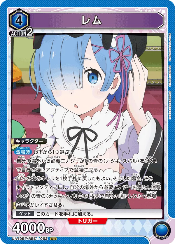 レム