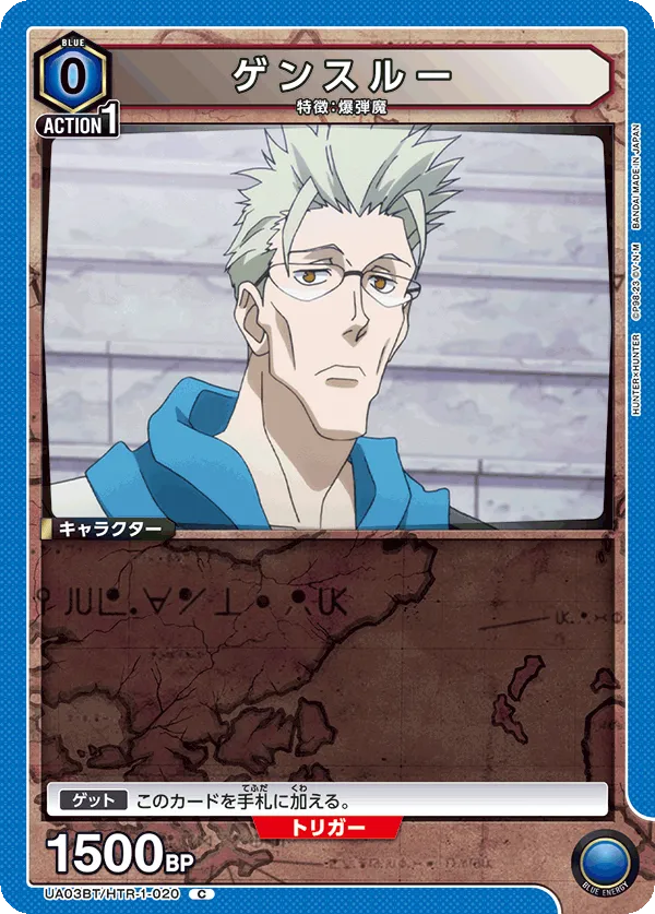 ゲンスルー