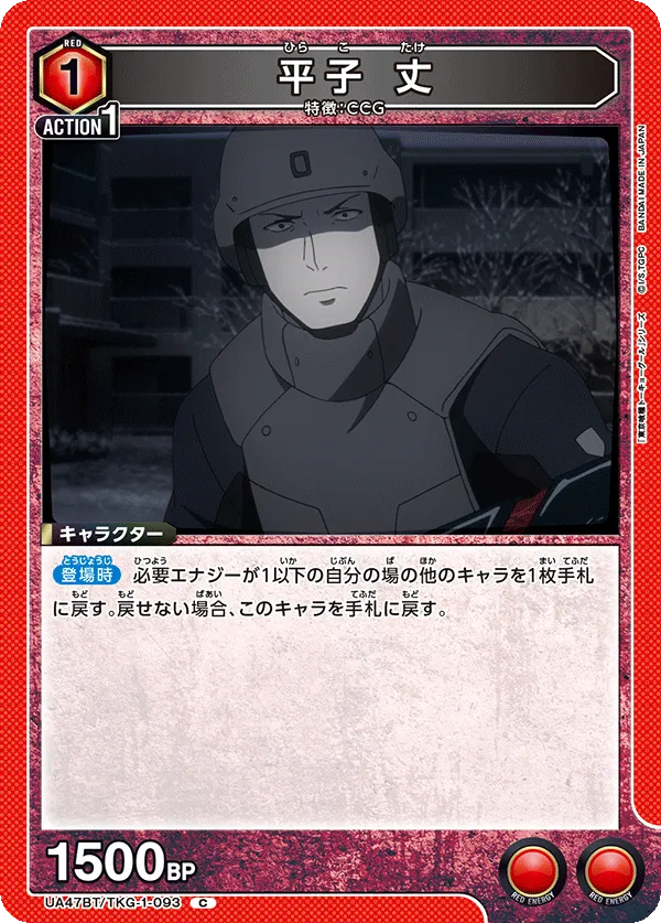 平子 丈