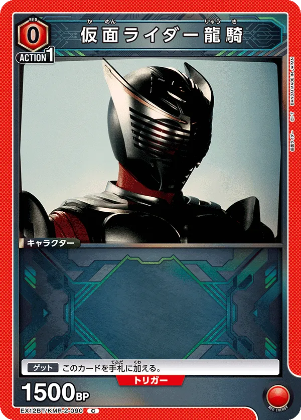 仮面ライダー龍騎