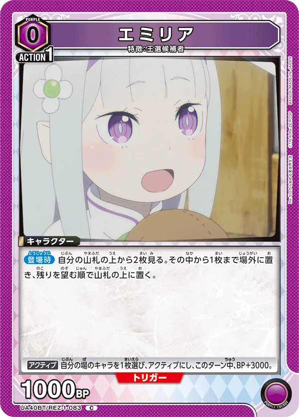 エミリア
