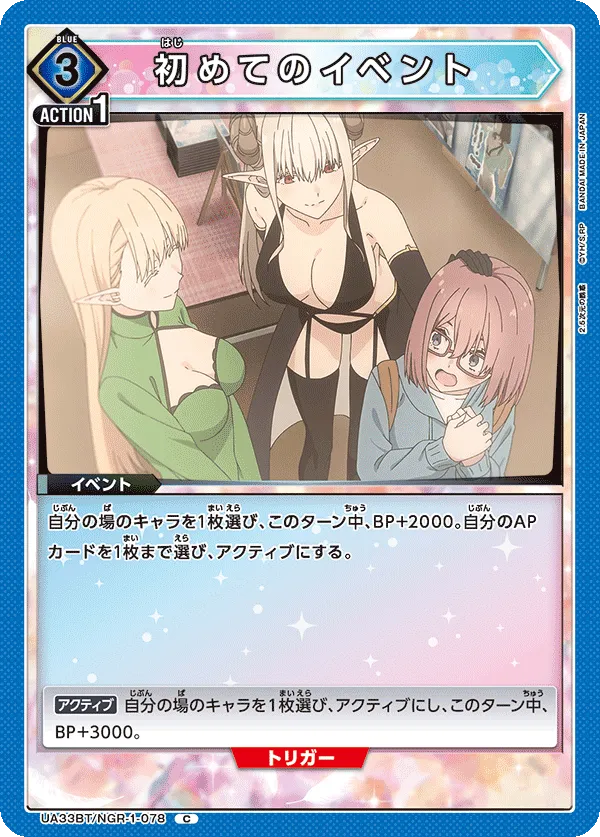 初めてのイベント