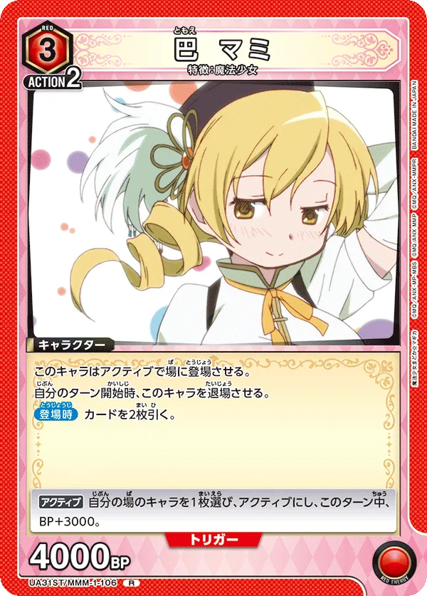巴 マミ