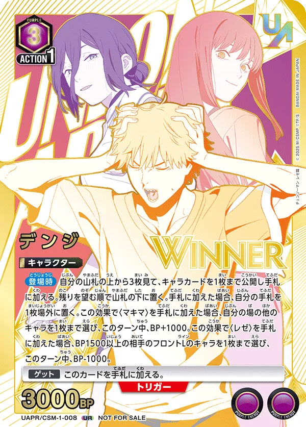 デンジ