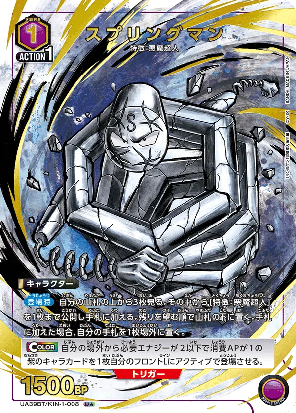 スプリングマン