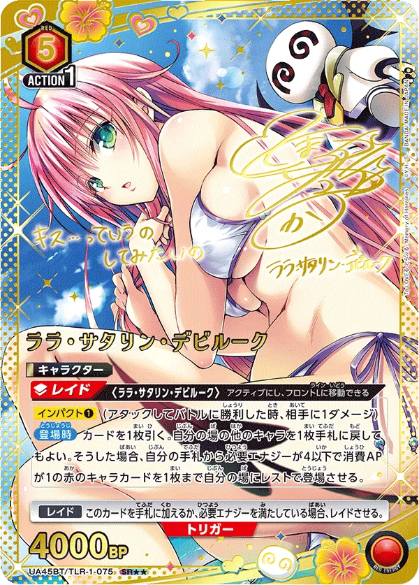 ララ・サタリン・デビルーク