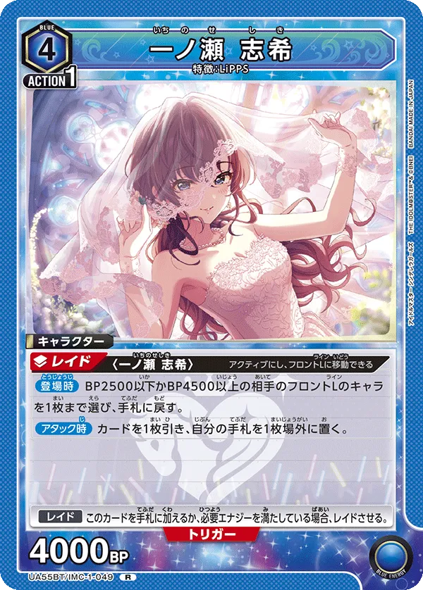 一ノ瀬 志希