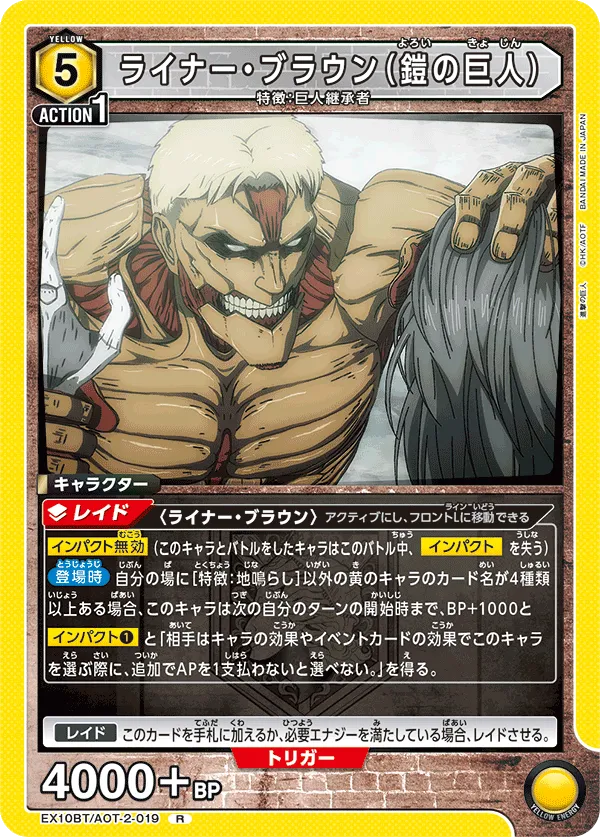 ライナー・ブラウン(鎧の巨人)