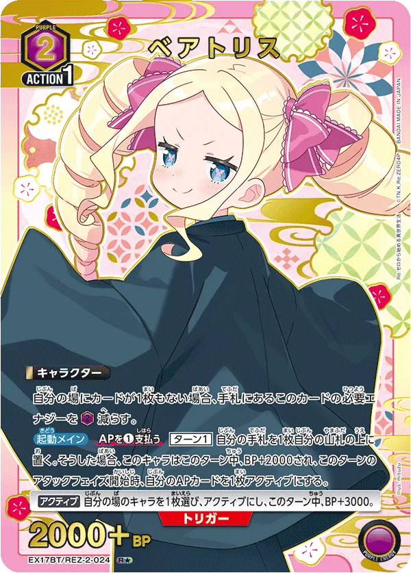 ベアトリス