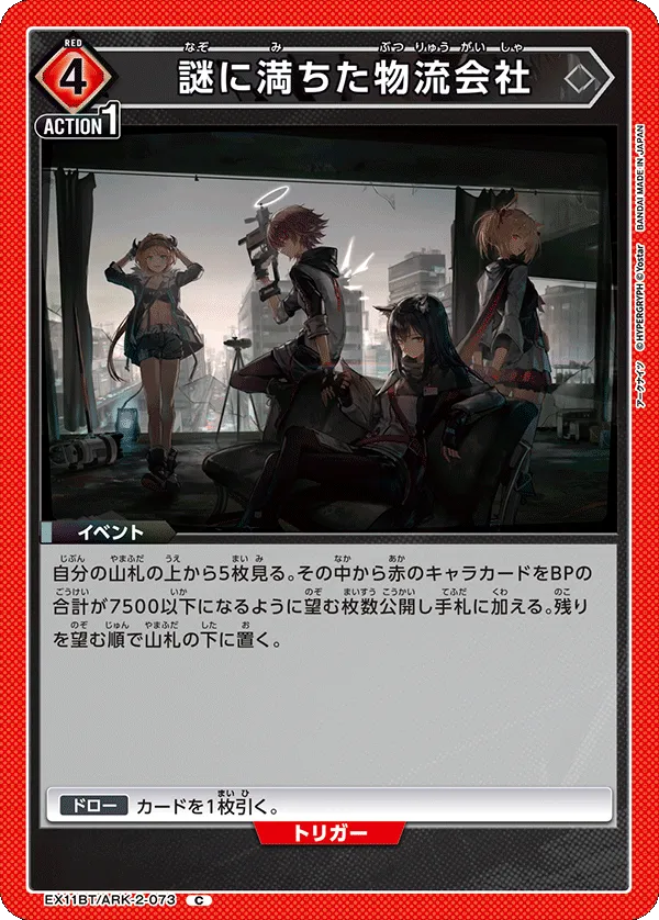 謎に満ちた物流会社