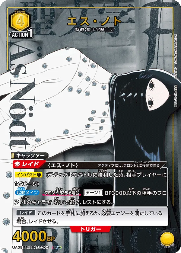 エス・ノト