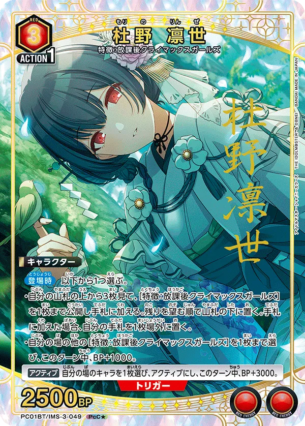 杜野 凛世
