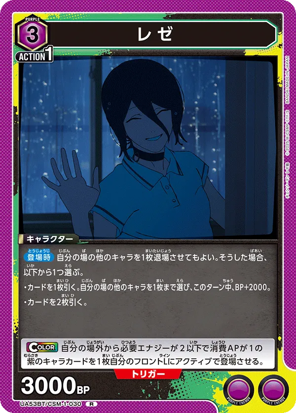 レゼ