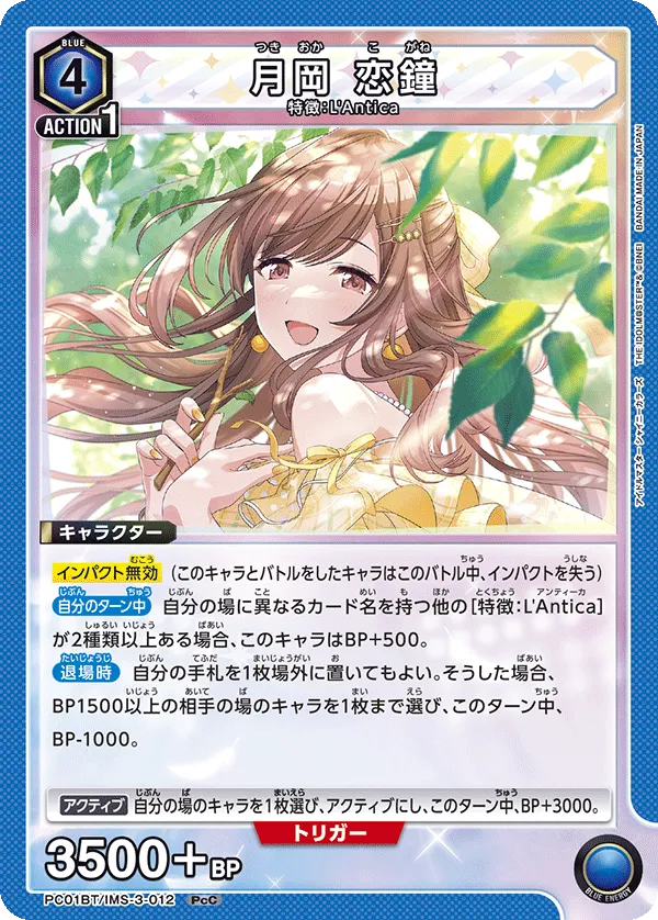 月岡 恋鐘