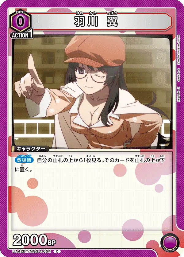 羽川 翼