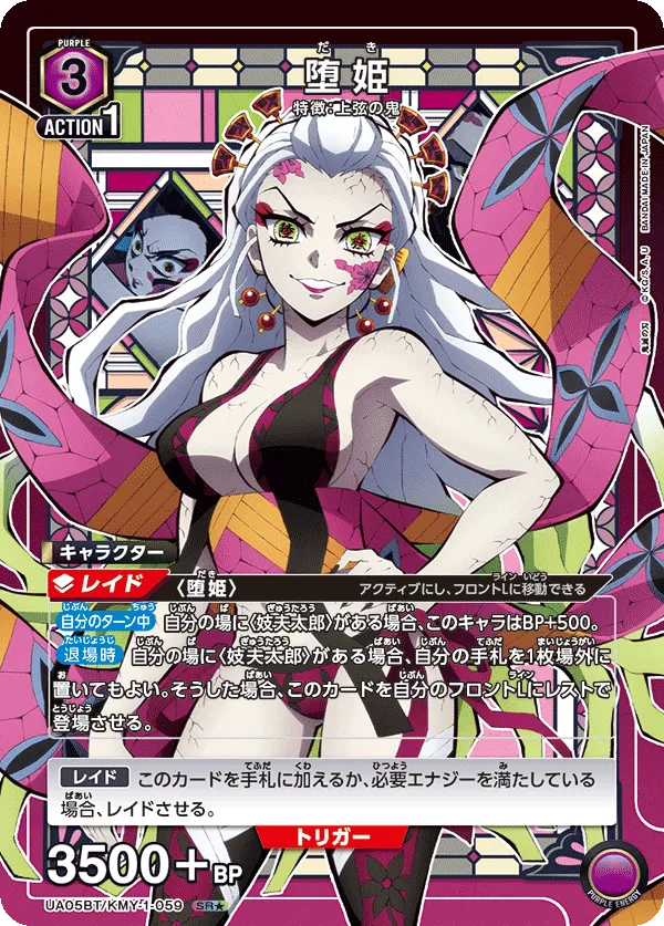 堕姫