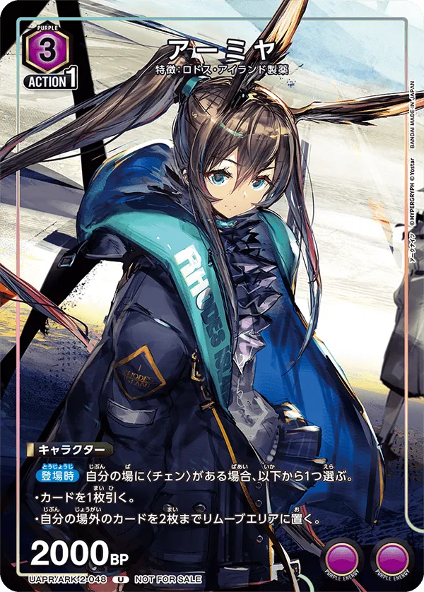 アーミヤ