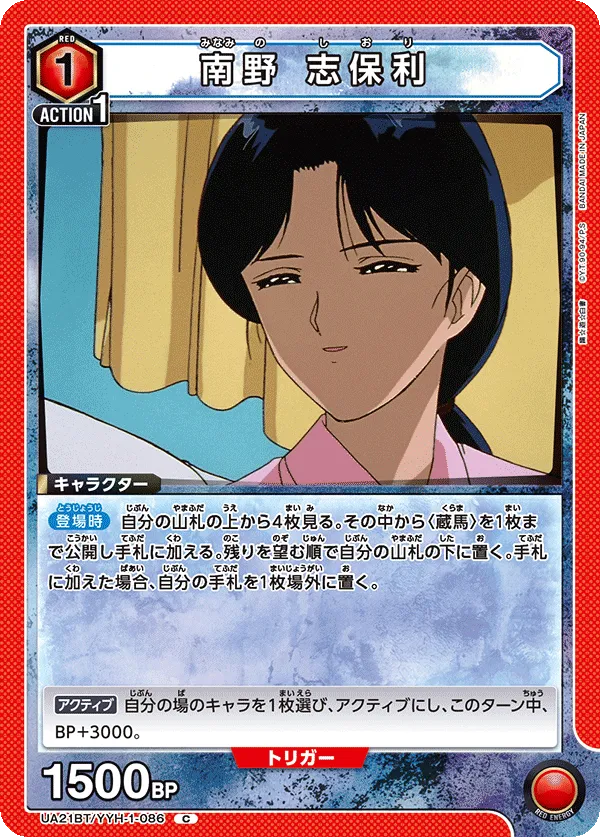 南野 志保利