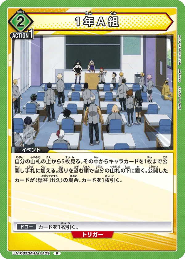 1年A組