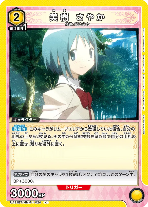 美樹 さやか