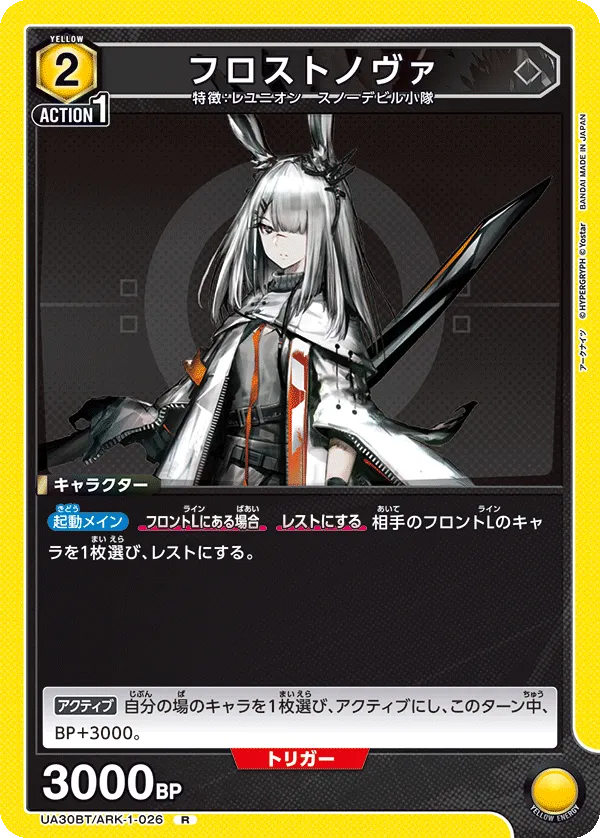 フロストノヴァ