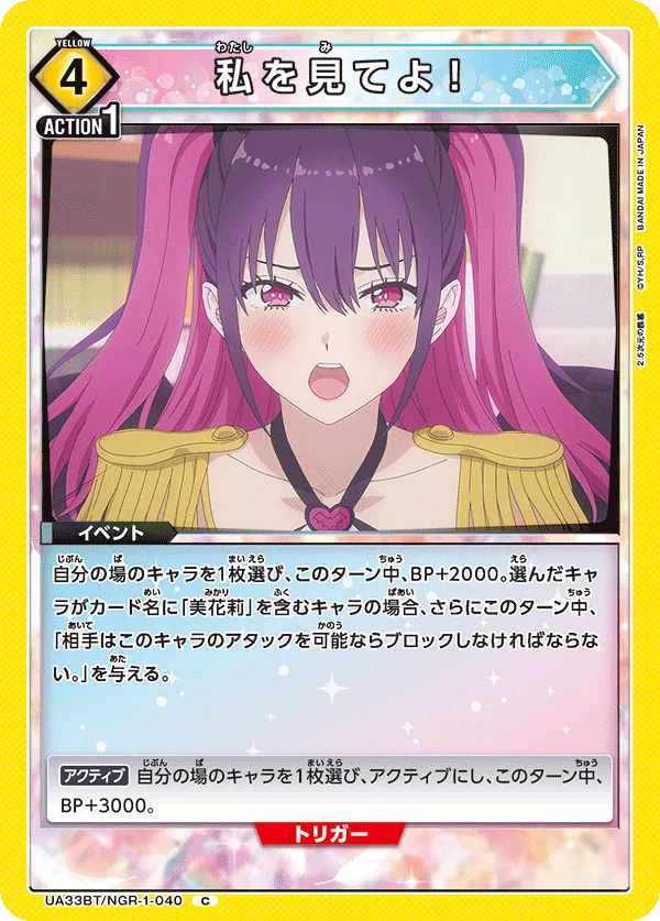 私を見てよ!