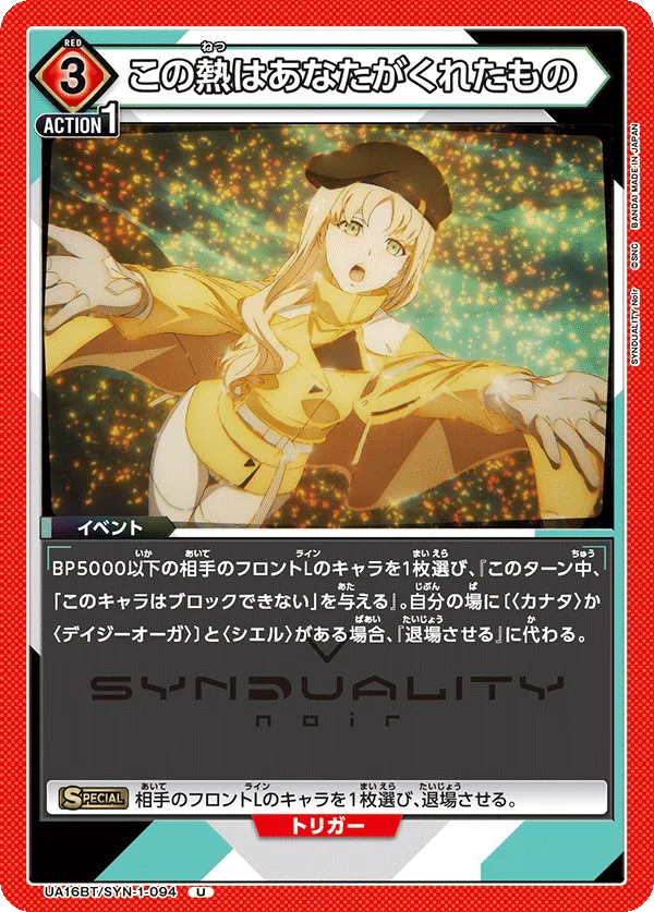 この熱はあなたがくれたもの