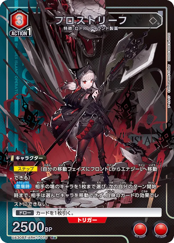 フロストリーフ