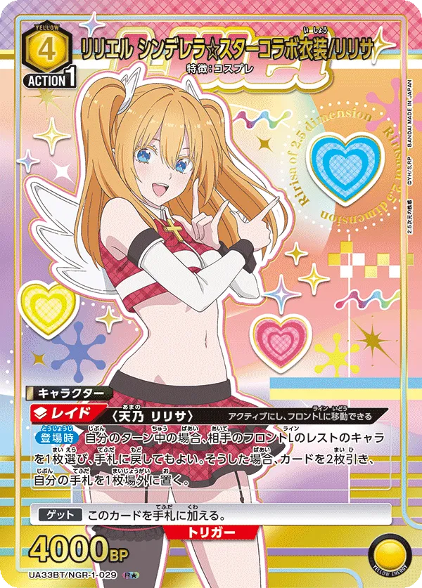 リリエル シンデレラ☆スターコラボ衣装/リリサ