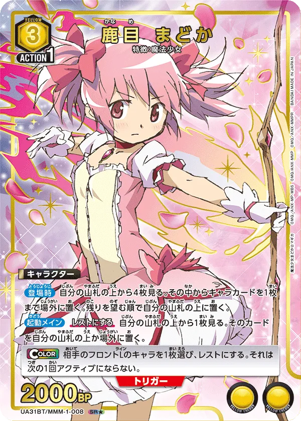 鹿目 まどか