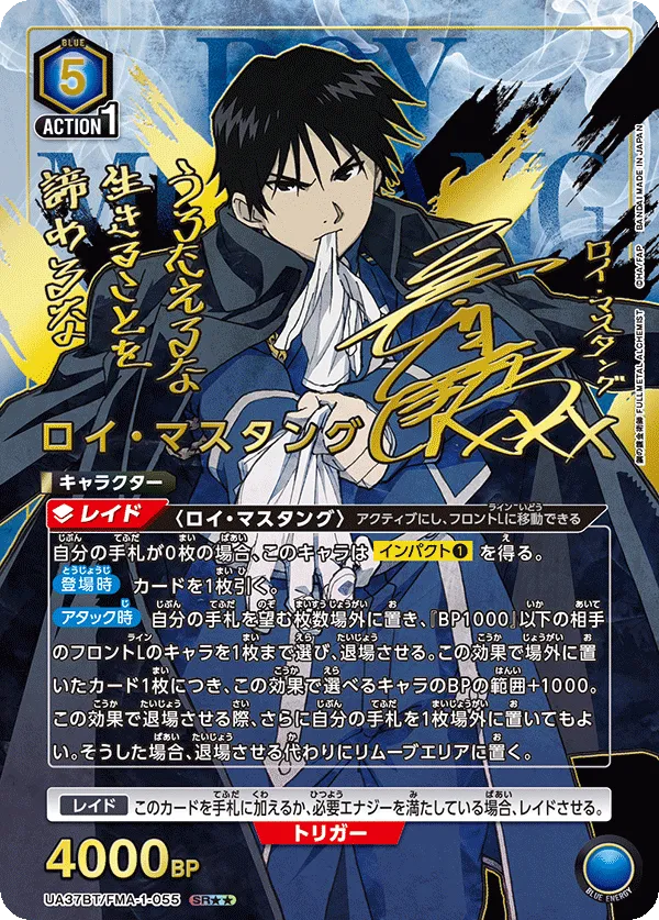 ロイ・マスタング