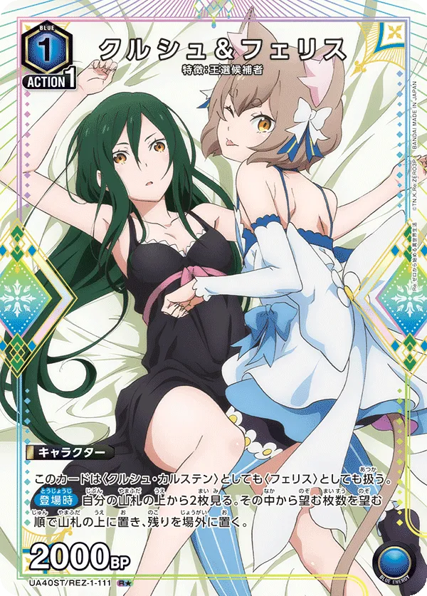 クルシュ＆フェリス