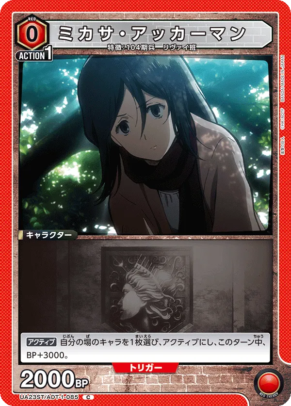ミカサ・アッカーマン
