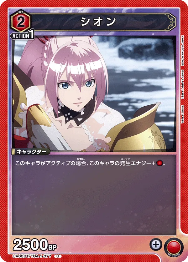 シオン