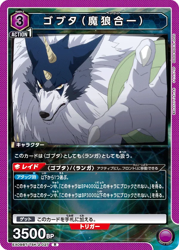 ゴブタ(魔狼合一)