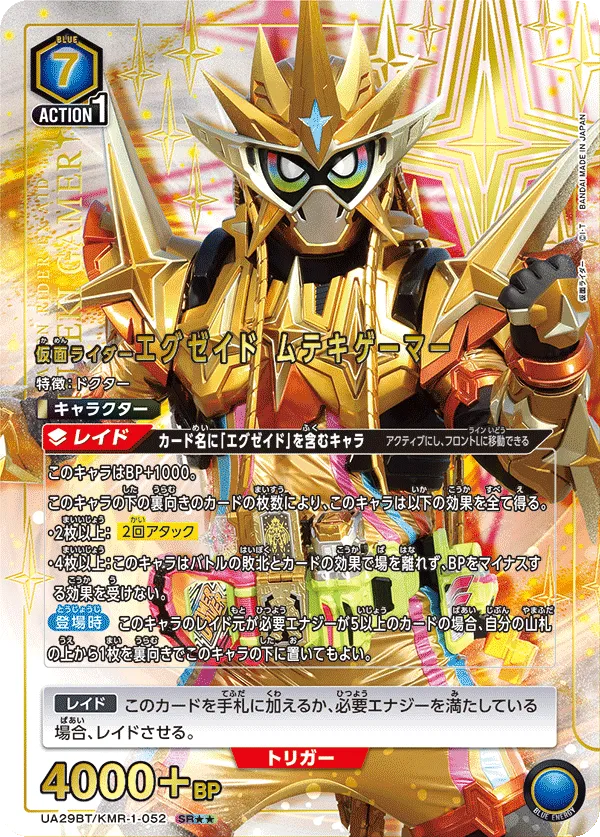 仮面ライダーエグゼイド ムテキゲーマー