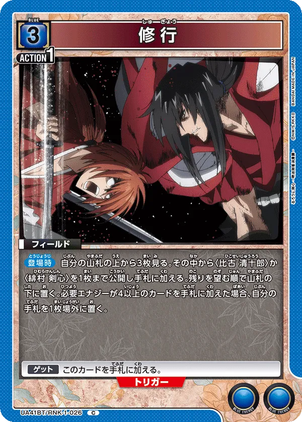 修行