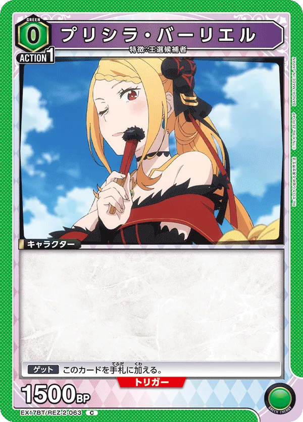 プリシラ・バーリエル