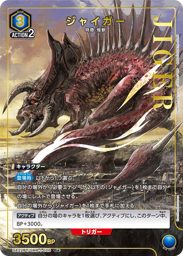 ジャイガー