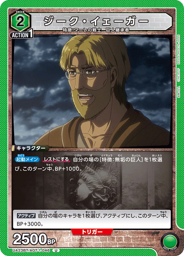 ジーク・イェーガー